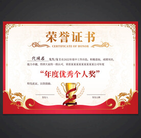 荣誉证书