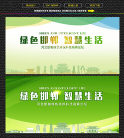 邯郸绿色生态展板