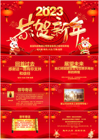 2023新年祝福电子贺卡PPT