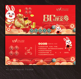 现金券