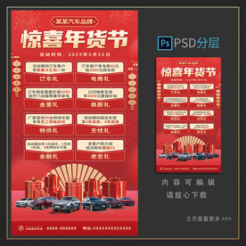 年货节促销海报