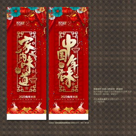 家的味道 中国年味