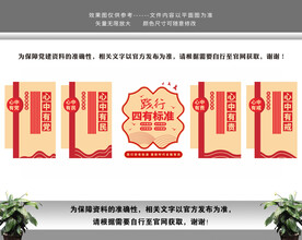 践行四有标准党建文化墙设计