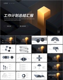 创意商务工作计划总结汇报PPT