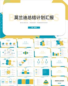 蓝橙色莫兰迪总结计划汇报PPT