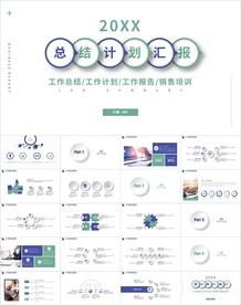 蓝色工作总结计划汇报PPT