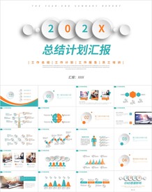 橙绿工作总结计划汇报PPT