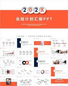 橙色微立体总结计划汇报PPT