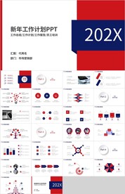 红蓝新年工作计划总结汇报PPT