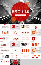 红色商务新年工作计划总结PPT