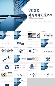 蓝色简约商务汇报计划总结PPT