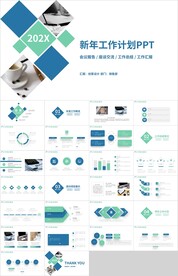 蓝绿色新年工作计划总结PPT