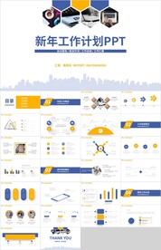 新年工作计划总结汇报PPT