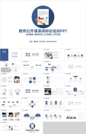 蓝色扁平教育公开课PPT