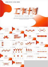 红色简约新年工作计划汇报PPT