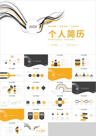 橙色黑色个人简历竞聘报告PPT