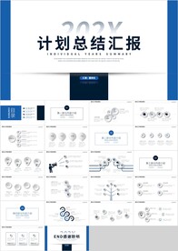 蓝色商务计划总结汇报PPT