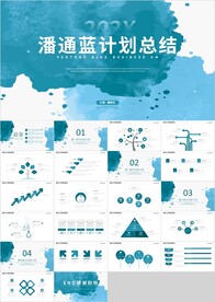 潘通蓝治愈系计划总结PPT