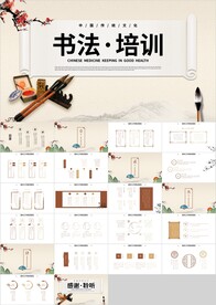 水墨风书法教学书法培训PPT