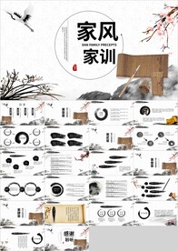 中华传统美德家风家训PPT