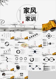 水墨中华传统美德家风家训PPT