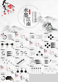 手绘水墨江南旅游中国风ppt
