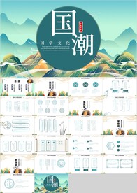 国潮水墨论语国学文化经典PPT