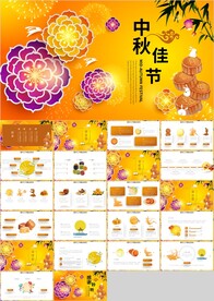 传统中秋活动策划月满中秋PPT