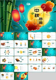 中国风中秋节主题班会PPT