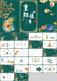 中国传统节日九九重阳节PPT
