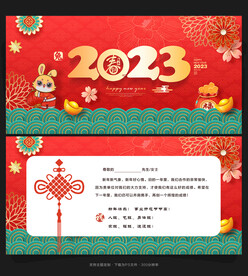 2023新年贺卡