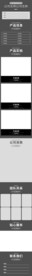 黑色详情模板
