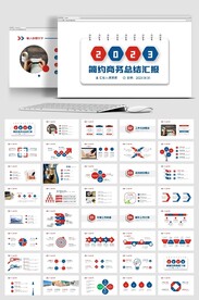 简约大气2023年终总结PPT