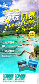 九寨沟