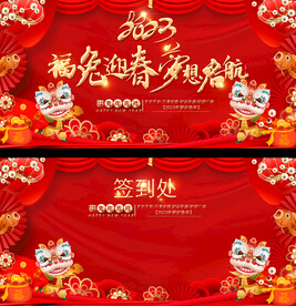2023兔年春节展板