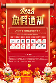 2023春节放假通知海报