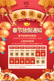2023春节放假通知