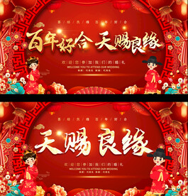 喜庆婚礼背景