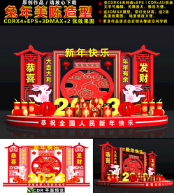 2023兔年美陈