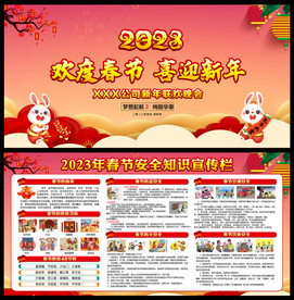 兔年春节宣传栏