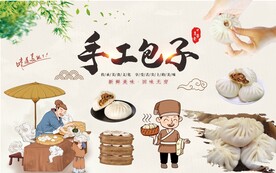 包子背景墙