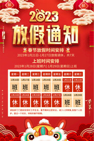 2023春节放假通知