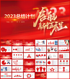 年终工作总结PPT