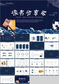 国潮风读书分享会书香中国PPT