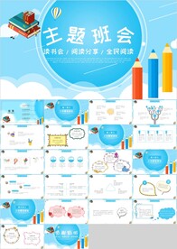 蓝色卡通教育开学主题班会PPT