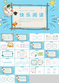 蓝色卡通教育快乐阅读PPT
