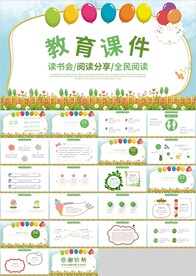 卡通教育课件开学第一课PPT