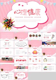 粉色健康咨询心理健康PPT
