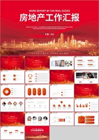红色商务房地产工作汇报PPT