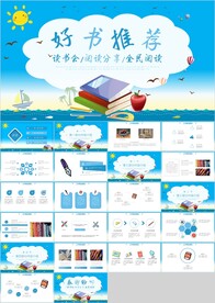 卡通教育好书推荐阅读分享PPT